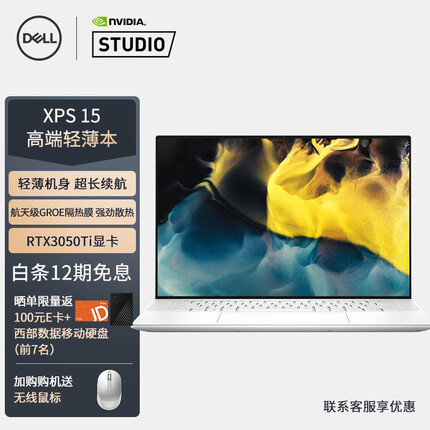 戴尔笔记本电脑Dell XPS 9510 15.6英寸轻薄本NVIDIA Studio 创作本触控屏(11代i7 16G 512G RTX3050Ti 3.5K)