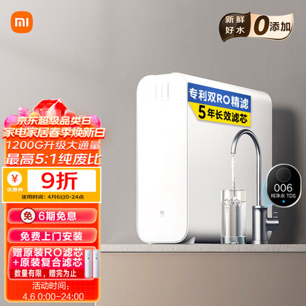 小米双核净水器1200G家用净水机 厨下式直饮机 无罐直饮水 5年长效RO滤芯 5:1纯废水比 3.2L/分