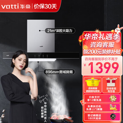 华帝（VATTI）油烟机灶具套装 顶吸欧式 21立方大吸力免拆洗 家用脱排抽吸油烟机i11109s 油烟机(非套装)2023年新升级21立方大吸力