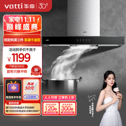 华帝（VATTI）抽油烟机 i11101 欧式家用触控吸油烟机 20立方米大吸力 智能触控 以旧换新
