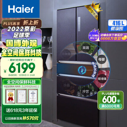 海尔 (Haier) 416升全空间保鲜科技法式多门抽屉式家用电冰箱一级能效大容量风冷无霜BCD-416WLHFD15B8U1超薄