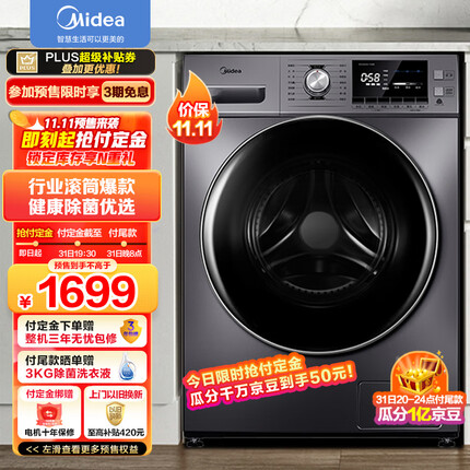 美的 （Midea）京品家电 滚筒洗衣机全自动 10KG低噪变频 双重蒸汽除菌除螨 快净系列 MG100A5-Y46B 以旧换新