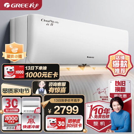 格力（GREE）大1匹 云佳 新一级能效 变频冷暖 自清洁 壁挂式空调挂机KFR-26GW/NhGc1B