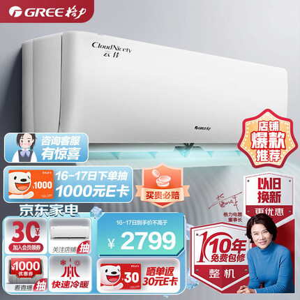 格力（GREE）大1匹 云佳 新一级能效 变频冷暖 自清洁 壁挂式空调挂机KFR-26GW/NhGd1B
