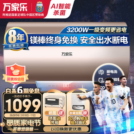 万家乐电热水器80升 储水式一级能效3200W速热 镁棒免换 出水自动断电手机智控D80-FW3