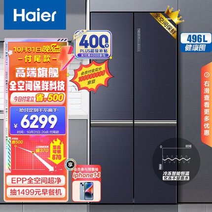 海尔（Haier）496升全空间保鲜十字对开门家用四开门电冰箱超大容量分储冷冻恒温一级能效母婴BCD-496WSEBU1