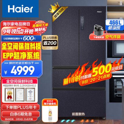 海尔（Haier）466升全空间保鲜科技法式多门抽屉式家用大容量四开门冰箱无霜一级能效BCD-466WGHFD15B8U1超薄
