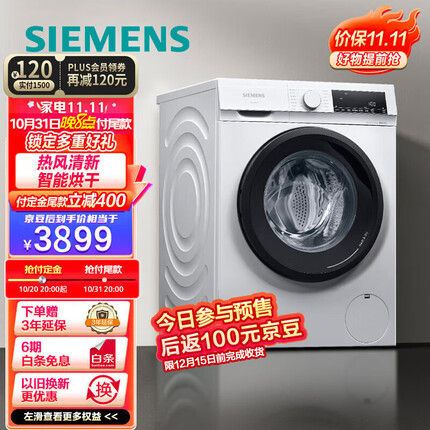 西门子(SIEMENS) 10公斤滚筒洗衣机洗烘一体机 99%除菌 蒸气除味除螨 智能烘干 XQG100-WN54A1X02W 以旧换新