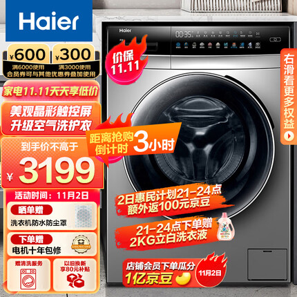 海尔（Haier）滚筒洗衣机全自动家电 以旧换新 彩屏 智能投放 除菌螨 10公斤大容量洗烘一体 HBDC7SU1