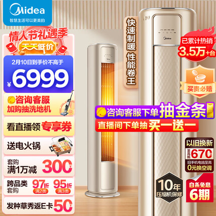 美的（Midea）3匹 风尊 新一级能效 变频冷暖 客厅空调立式 空调柜机 京东小家智能家电 KFR-72LW/N8MZB1