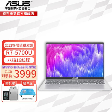 华硕（ASUS） FL8850顽石7代锐龙版 2021新款 15.6英寸游戏轻薄本笔记本电脑 顽石/八核16线程 R7-5700U 16G内存512G固态