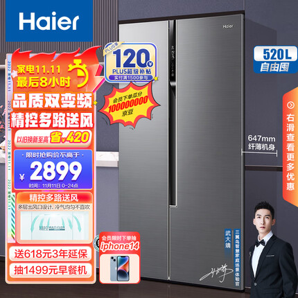 海尔（Haier）520升双变频风冷无霜对开双开门家用电冰箱超薄净味多路送风BCD-520WDPD超大容量囤两周食材