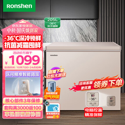 容声（Ronshen） 205升低霜小型冰柜家用商用单温冷柜 一级能效节能 电脑控温冷冻柜BD/BC-205MSYA