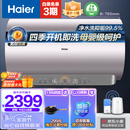 海尔（Haier）60升电热水器3300W变频新3D智慧洗七星级净水洗内胆免清洗AI智能EC6005-JE5(U1) 京东小家智能