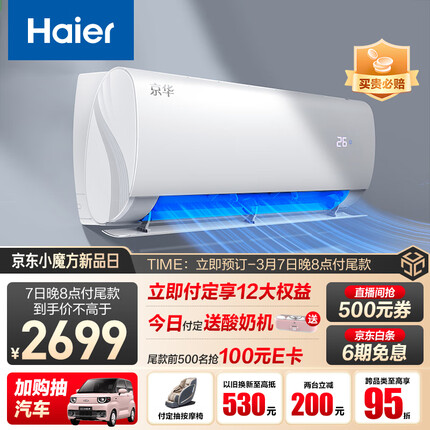 海尔（Haier） 京华 1.5匹 壁挂式空调挂机 新一级变频 自清洁 智能 KFR-35GW/B5LAA81U1 以旧换新