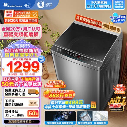 小天鹅（LittleSwan）波轮洗衣机全自动 直驱变频 10公斤大容量 免清洗不脏桶 升级除螨 以旧换新 TB100V23DB