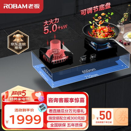 老板（Robam）JZT-57B2D家用大火力嵌入式燃气灶5.0+kW 钢化玻璃易清洁 可调节底盘 高热效（天然气）