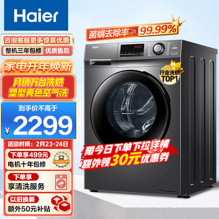 海尔（Haier）滚筒洗衣机全自动 10公斤大容量洗烘一体 蒸汽除菌 1.08高洗净比 BLDC变频以旧换新 XQG100-HB106C