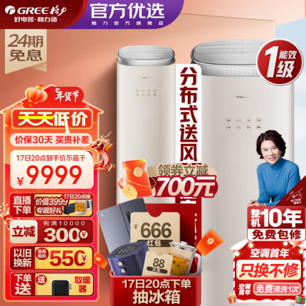 格力（GREE）3匹 京致 冷暖分送 衡温空间 自清洁 智能 客厅空调立式高温空调柜机 3匹 一级能效 京致