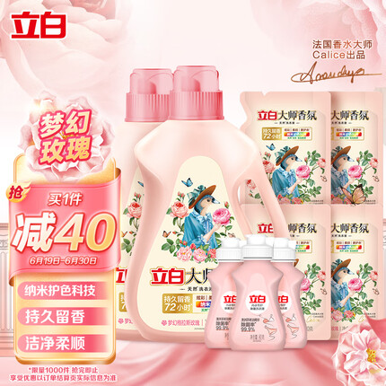 立白大师香氛洗衣液 柔顺护衣 持久留香 洗衣香水 内衣可用 6.24kg