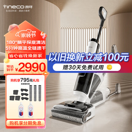 添可（TINECO）智能无线洗地机芙万Stretch 180°躺平高温全链速干手持拖地机 芙万Stretch