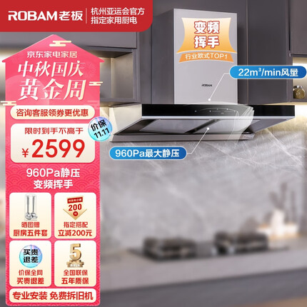 老板（Robam）抽油烟机领航家D1S欧式顶吸式双腔变频静音吸油烟机 大吸力22大风量排油烟机家用挥手智控60D1S