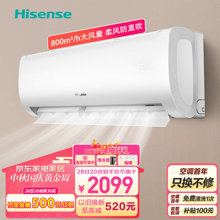 海信（Hisense）1.5匹 速冷热 新一级能效 大风量速冷暖 APP智能变频防直吹壁挂式卧室空调挂机 KFR-35GW/E370-X1