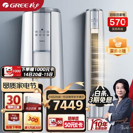 格力（GREE）空调 云锦Ⅱ 新一级能效 变频冷暖 高温自清洁 智能WiFi 客厅圆柱立式柜机 3匹 KFR-72LW/NhAg1BAj