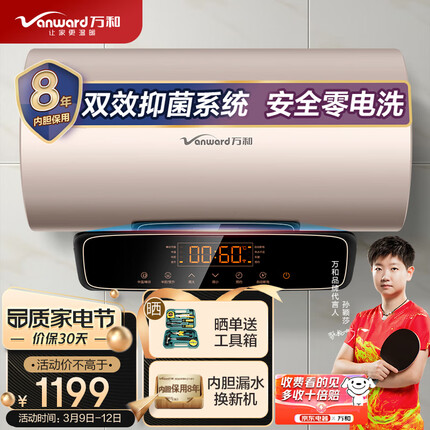 万和（Vanward）80升电热水器京东小家智能生态 一级能效七倍增容智能断电双管速热高温杀菌E80-Q7WW10-20