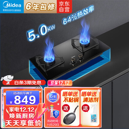 美的（Midea）燃气灶天然气 双灶具 家用5.0kW猛火灶灶台嵌两用 高热效 可调节底盘 以旧换新Q325-M