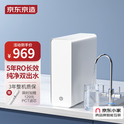 京东京造 600G净水器 家用净水机 直饮机 过滤器厨下式 5年RO反渗透滤芯 新一级水效 免费安装