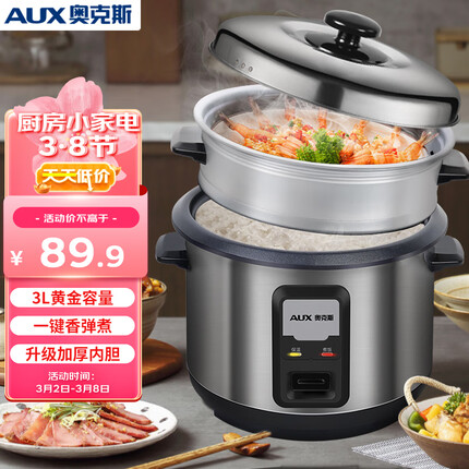 奥克斯（AUX）电饭煲3L电饭锅 直身式带蒸笼 操作简单 家用小电饭锅WZA-0302