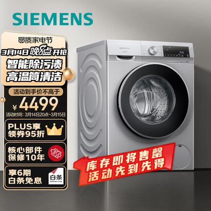 西门子(SIEMENS) 10公斤滚筒洗衣机全自动 BLDC变频电机 智能除污渍 专业羽绒洗 XQG100-WG52A1X80W