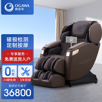 奥佳华（OGAWA） 按摩椅家用自动全身零重力太空舱按摩椅子御手温感大师椅7598PLUS 咖啡棕