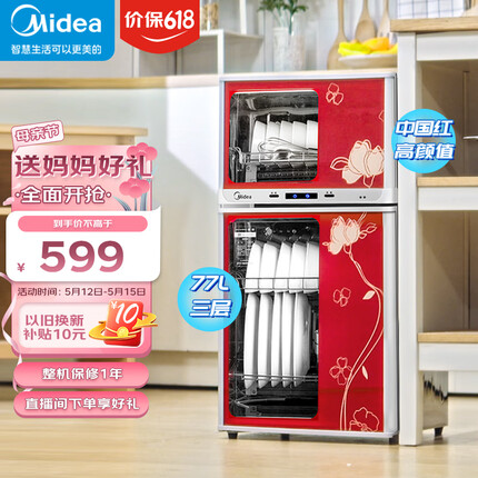 美的（Midea）消毒柜家用 立式 厨房餐具碗柜碗筷茶杯茶具 高温 小型 77L三层双门 二星级 80K03