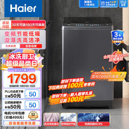 海尔（Haier）波轮洗衣机全自动家用家电 【变频漩瀑洗款】漩瀑洗高洁净 内衣除菌 智慧洗 10公斤EB100B26Mate3