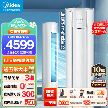 美的(Midea) 空调2匹 风酷三级能效 变频冷暖 客厅空调立式 空调柜机 京东小家智能 KFR-51LW/N8MJC3
