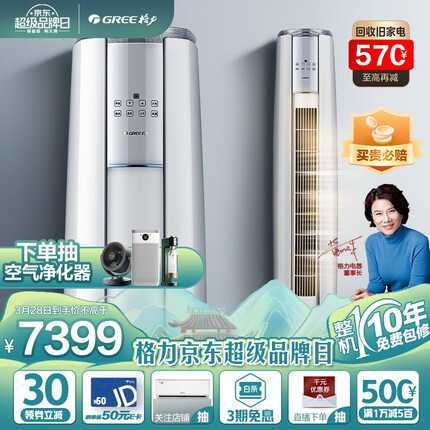 格力（GREE）空调 云锦Ⅱ 新一级能效 变频冷暖 高温自清洁 智能WiFi 客厅圆柱立式柜机 3匹 KFR-72LW/NhAg1BAj