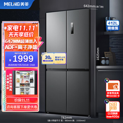 美菱(MELING)【离子净系列】412升变频四开门冰箱箱体60厘米十字对开门家用风冷净味BCD-412WP9CX超薄嵌入