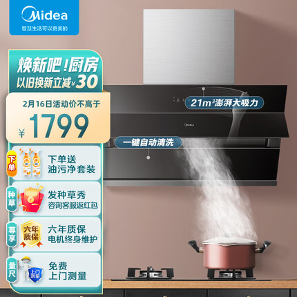 美的（Midea） 抽油烟机 侧吸式家用厨房油烟机 21立方大吸力 排油烟机 脱排吸油烟机 自动水洗 J50