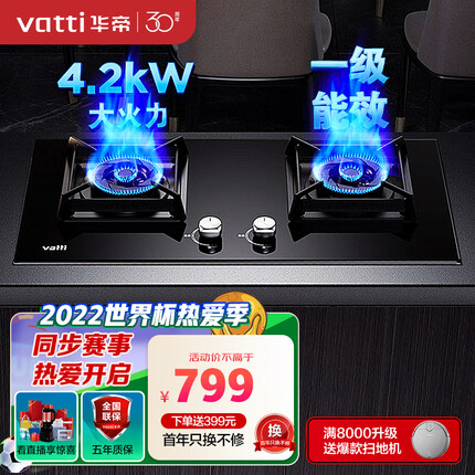 华帝（VATTI）燃气灶 家用4.2kW台式嵌入式 易打理钢化玻璃熄火保护双灶台灶具JZT-i10051B（天然气）