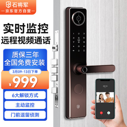 石将军 指纹锁远程可视对讲猫眼主动监测智能门锁防盗门锁密码锁电子锁