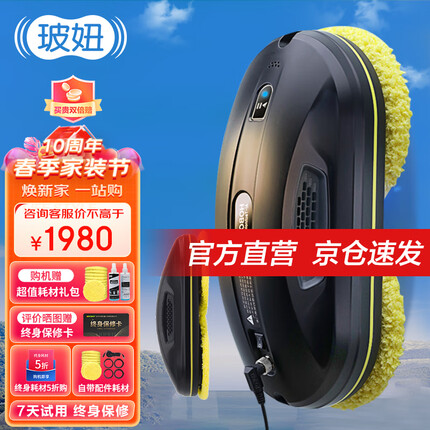 玻妞（HOBOT）玻妞（HOBOT） （官方直售）全自动家用波妞智能旋转擦窗机器人 擦玻璃机器人擦窗神器 玻妞358