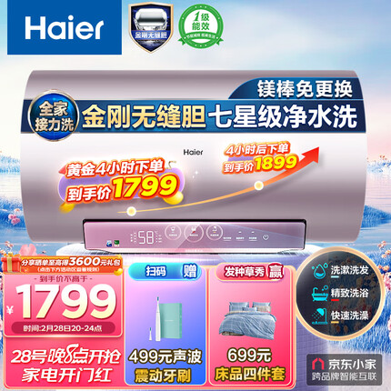 海尔（Haier）颜值控80升电热水器3300W变频速热美肤净水洗镁棒免更换 EC8002-MG7U1