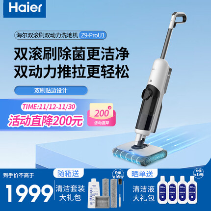 海尔（Haier）洗地机双滚刷吸拖洗一体机吸地拖地扫地全自动家用除菌自清洁擦扫拖洗地机一机多用 【旗舰款Z9-ProU1】双滚刷双动力更洁净