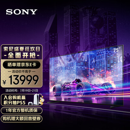 索尼（SONY）XR-75X91L 75英寸 高性能游戏电视 (X90L进阶款) XR认知芯片 4K120Hz 智能摄像头 PS5理想搭档
