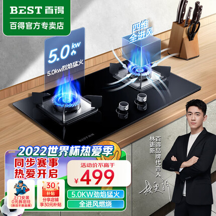 百得（BEST）华帝出品燃气灶 天然气5.0KW大火力家用炉具 煤气灶液化气台嵌两用双灶全进风猛火灶 天然气