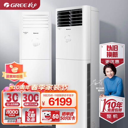 格力（GREE）3匹 云佳 新能效 变频 快速冷暖 自清洁 客厅空调立式空调柜机KFR-72LW/NhGh3B