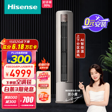 海信（Hisense）3匹 新一级大风量分区送风 AI控温客厅空调立式柜机 KFR-72LW/S550-X1【一价全包版】