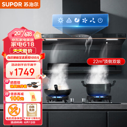 苏泊尔(SUPOR) 抽油烟机顶侧双吸油烟机7字型 22立方挥手感应免拆洗家用厨房吸油烟机 DE15单烟机